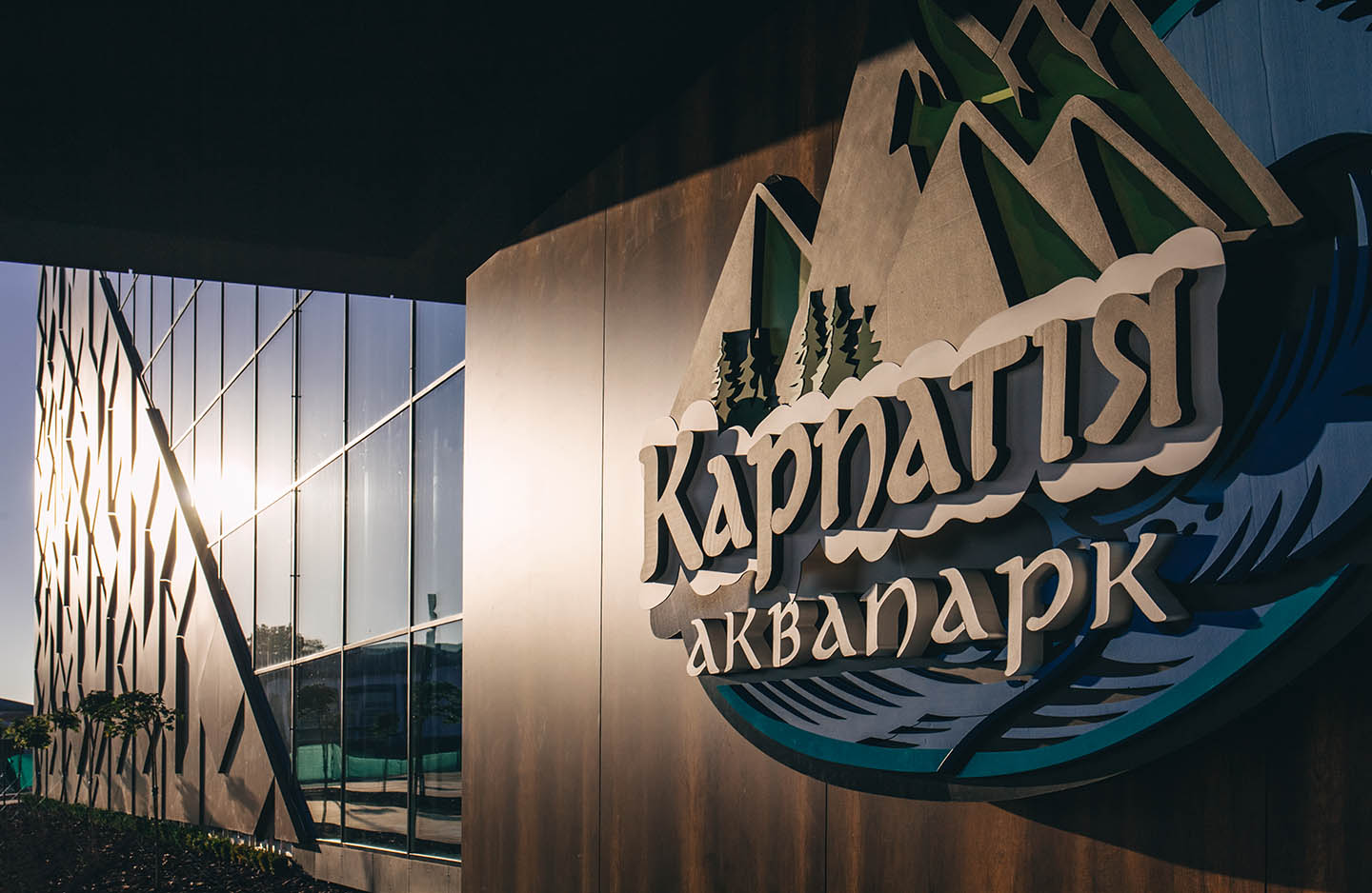 Аквапарк Карпатія