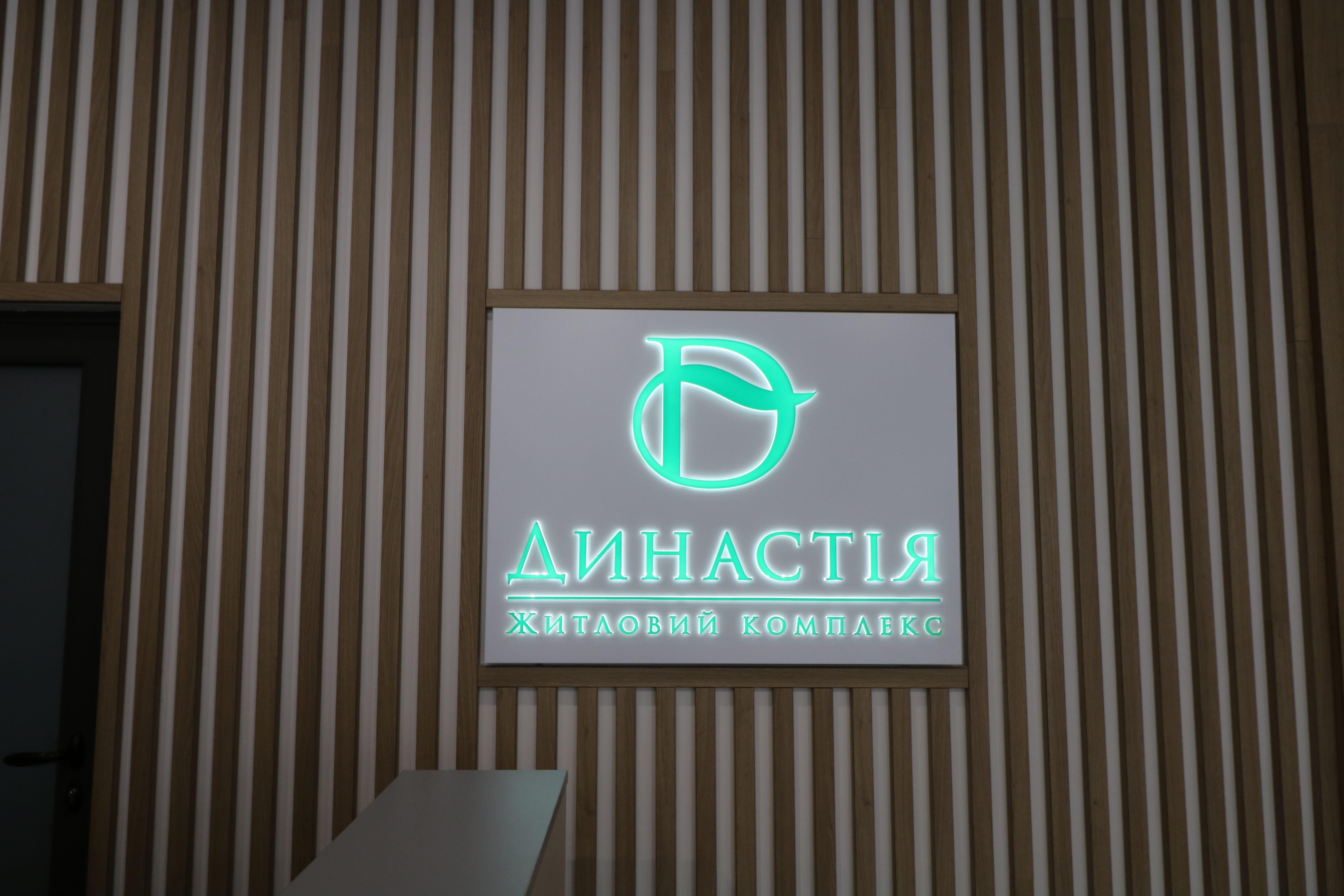 ЖК Династія