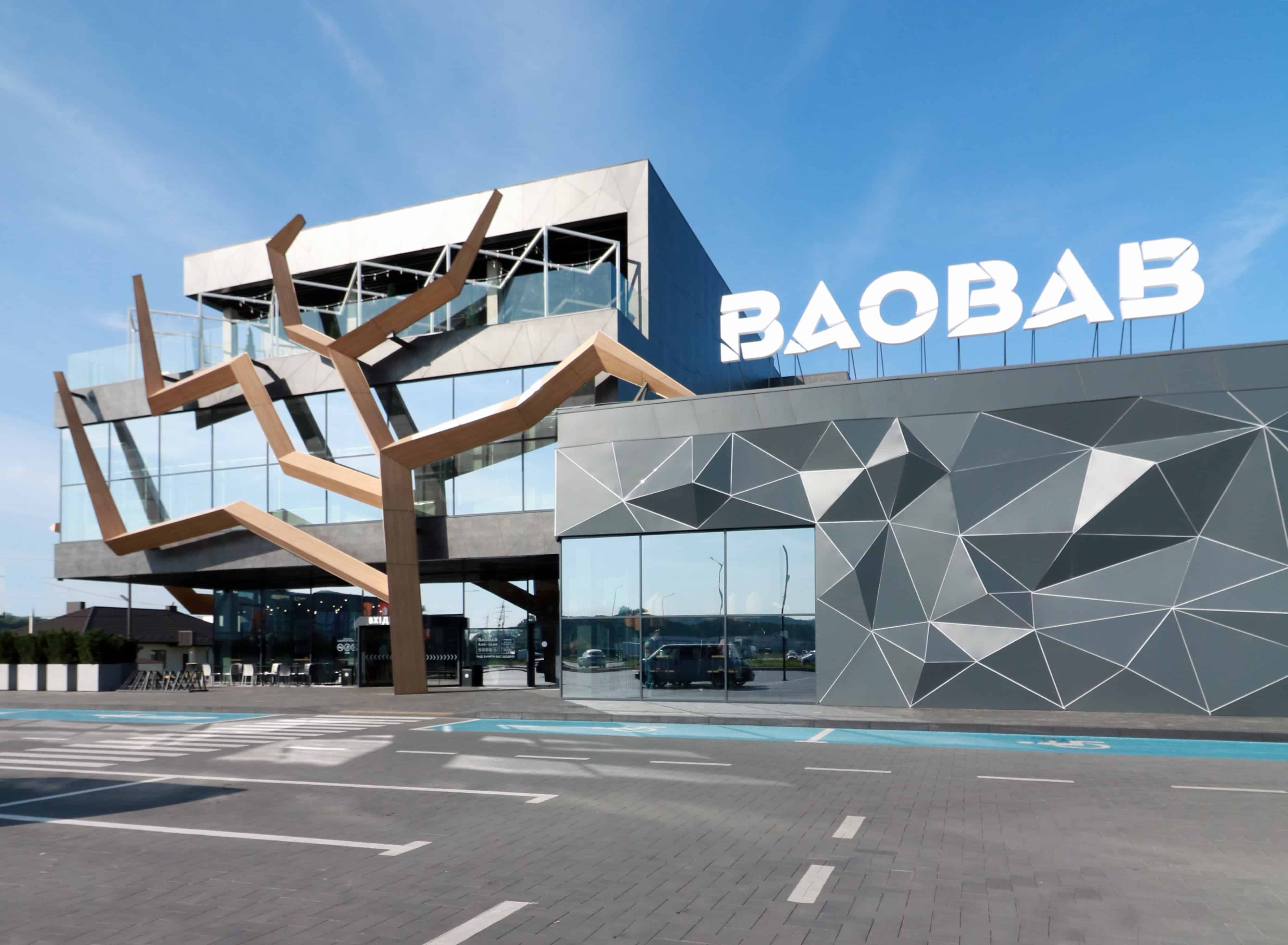 ТЦ Баобаб