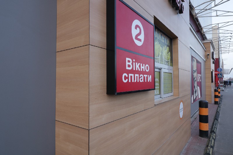 KFC на Столичному