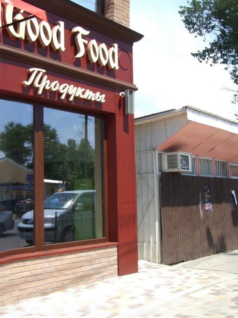 Магазин Good Food. Затока