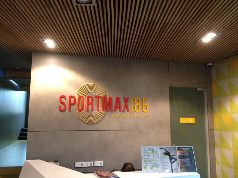 Фітнес-центр SportMAX (стіни)