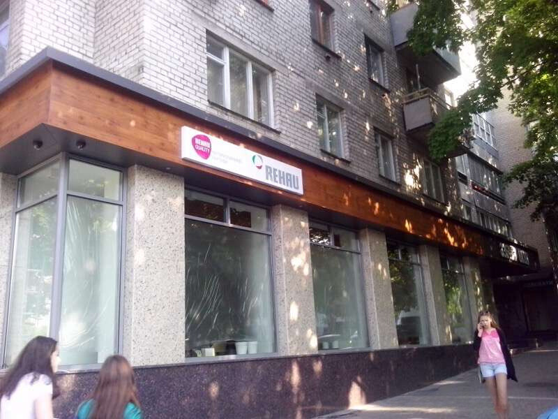 Офіс Rehau