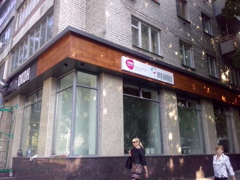 Офіс Rehau