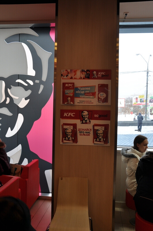 Мережа ресторанів KFC