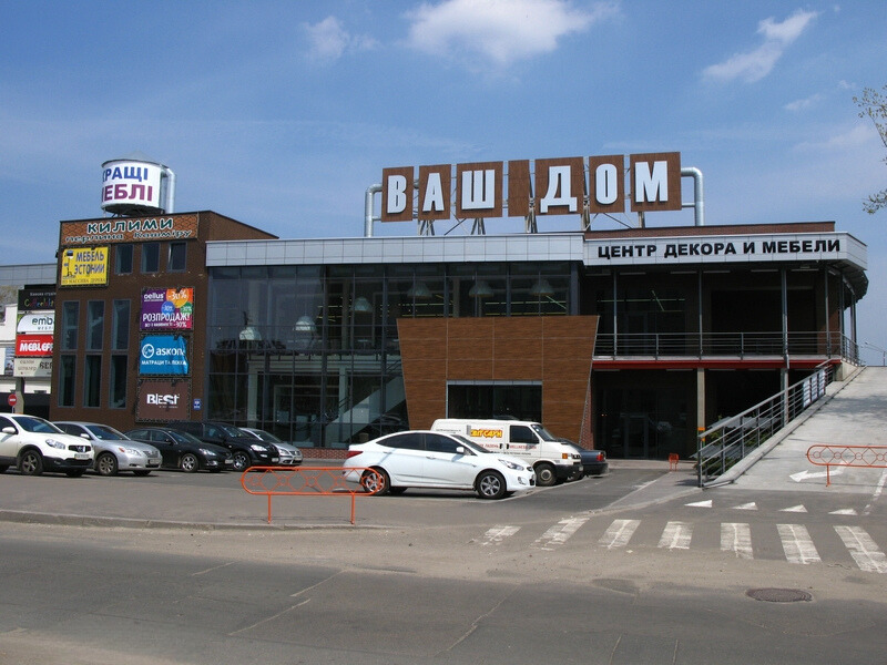 Вхідна група ТЦ Ваш Дім