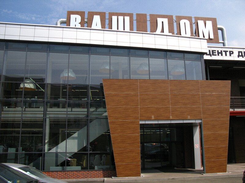 Вхідна група ТЦ Ваш Дім